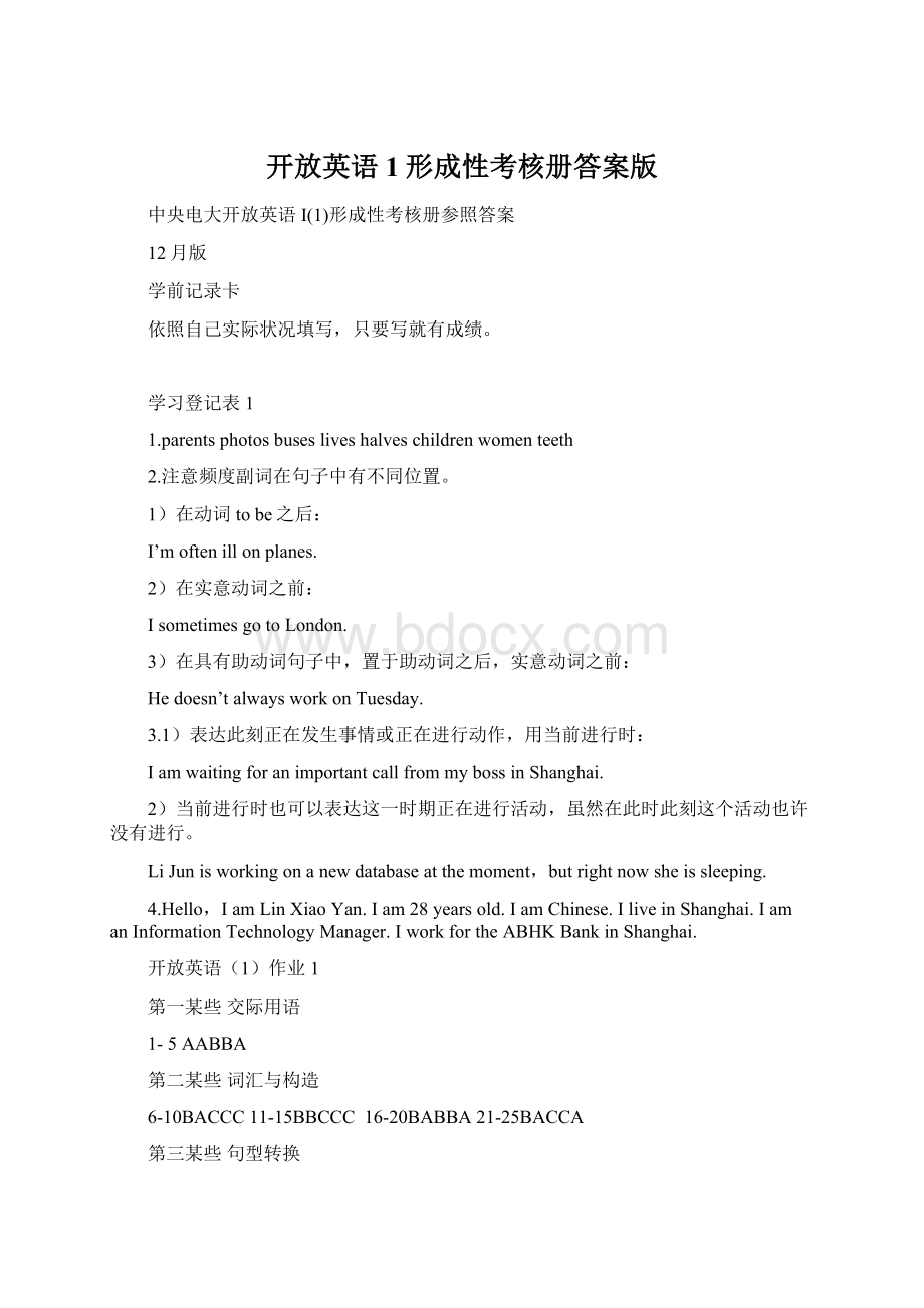 开放英语1形成性考核册答案版.docx_第1页