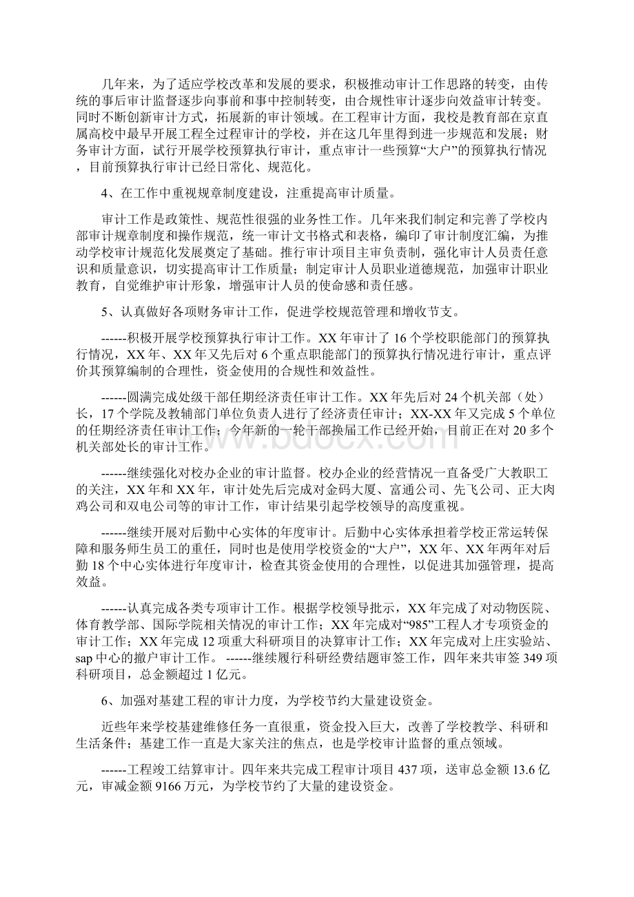 审计个人述职报告多篇范文.docx_第2页