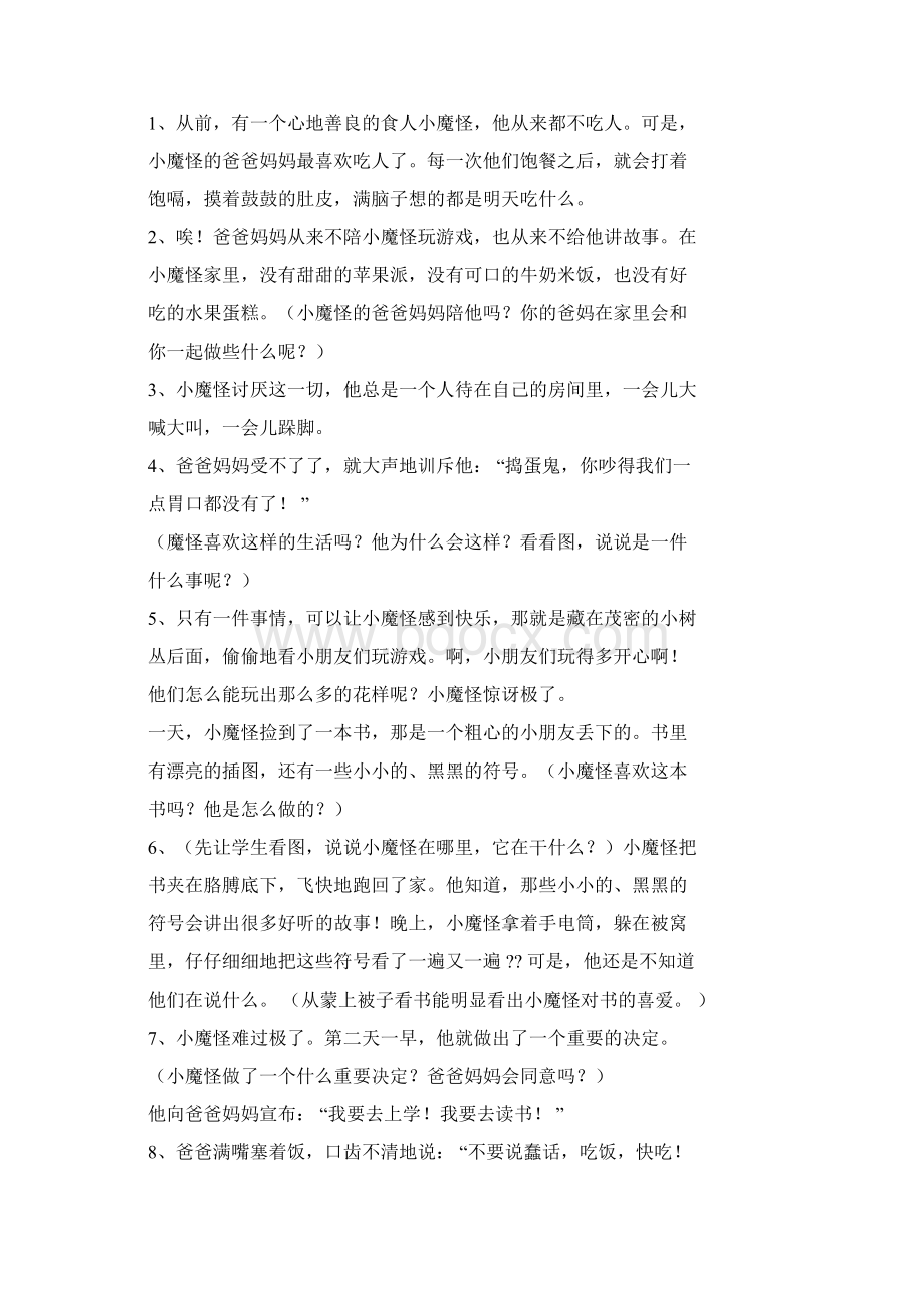 绘本故事好朋友教案Word文件下载.docx_第2页