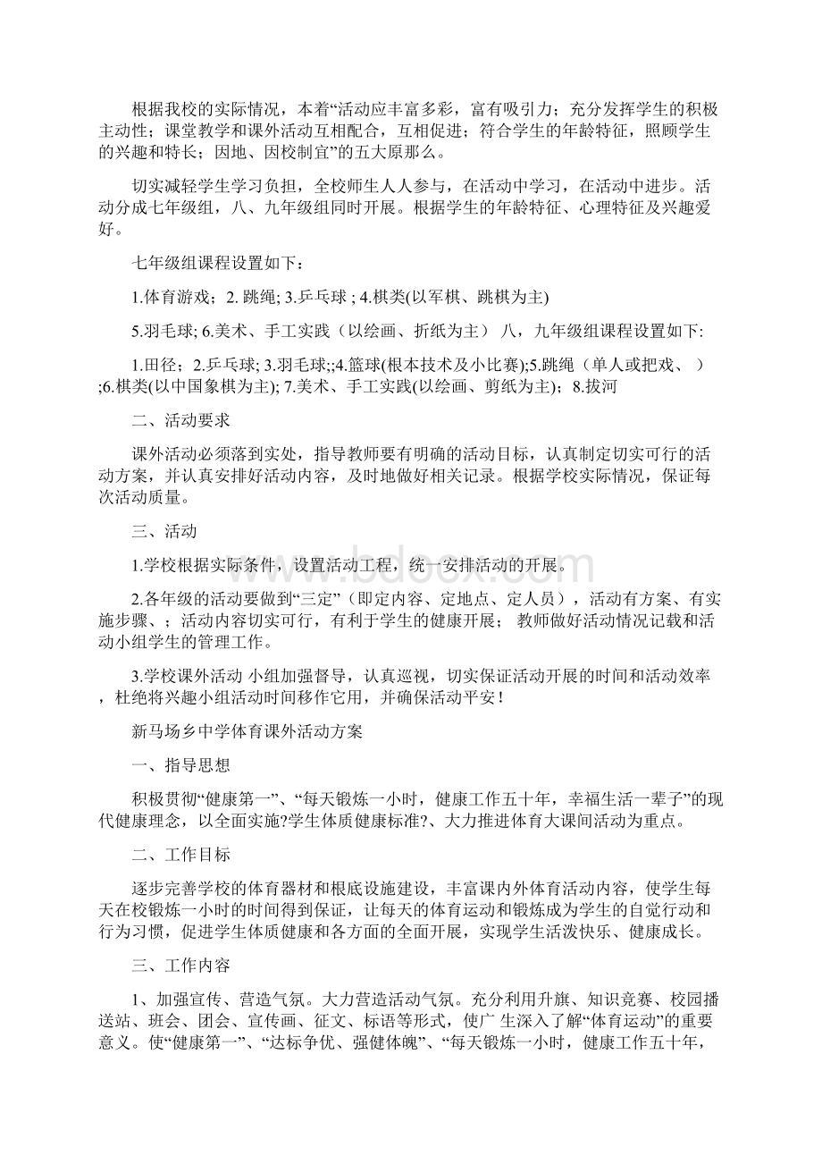 某单位冬季体育活动方案.docx_第3页