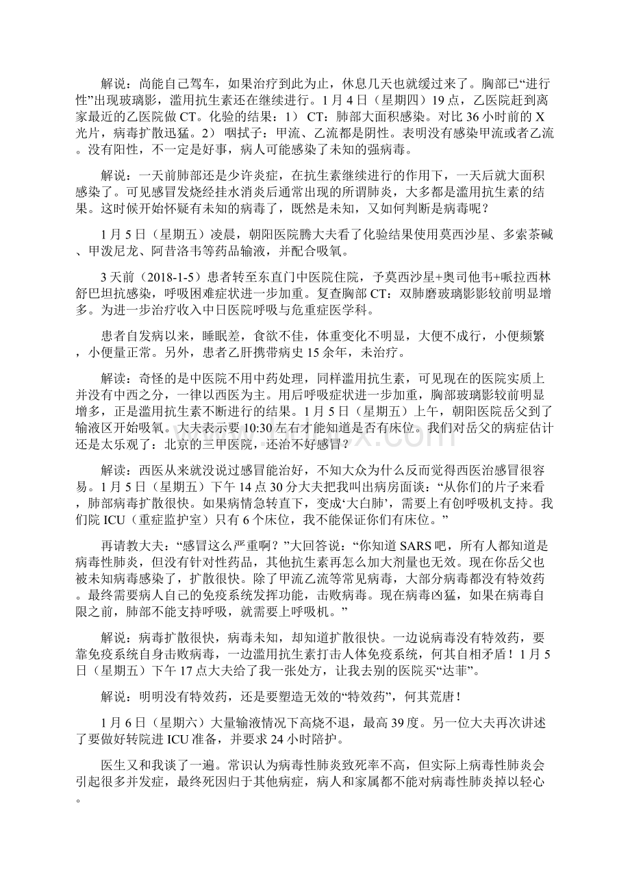 《流感下的北京中年》精解版备课讲稿.docx_第3页
