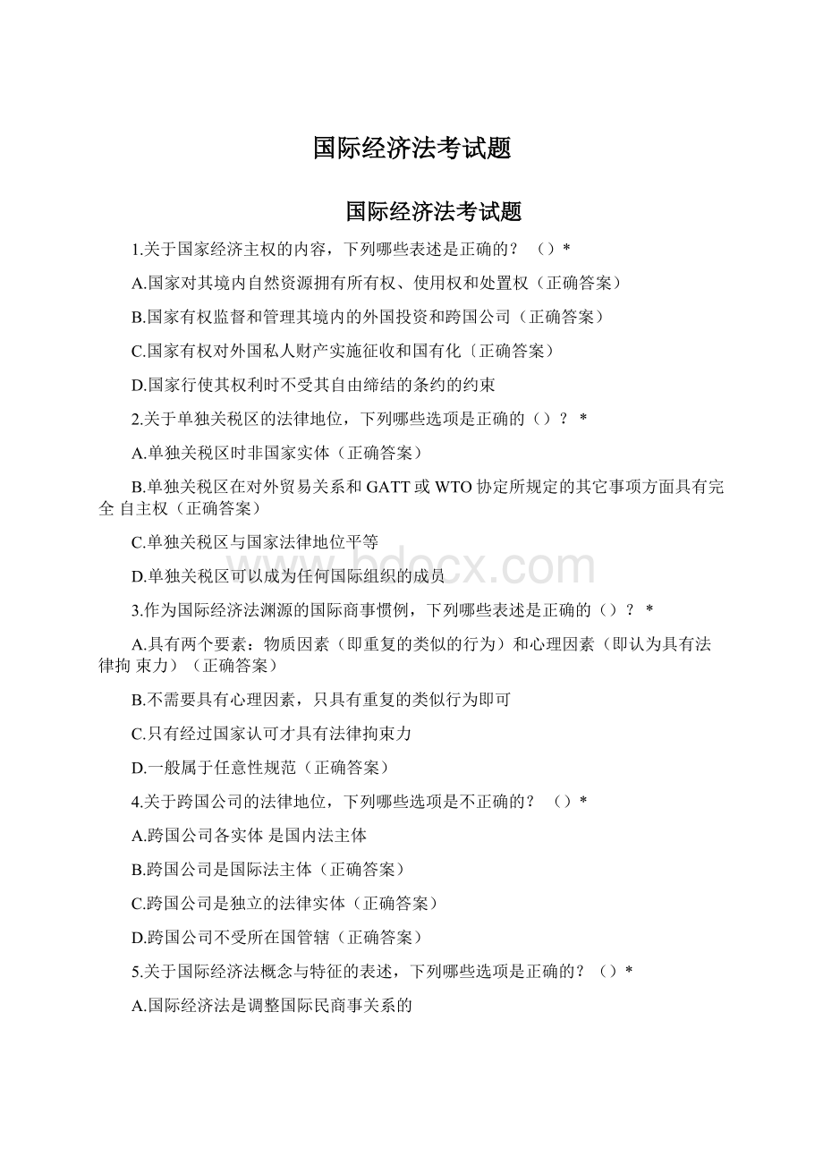 国际经济法考试题Word文件下载.docx