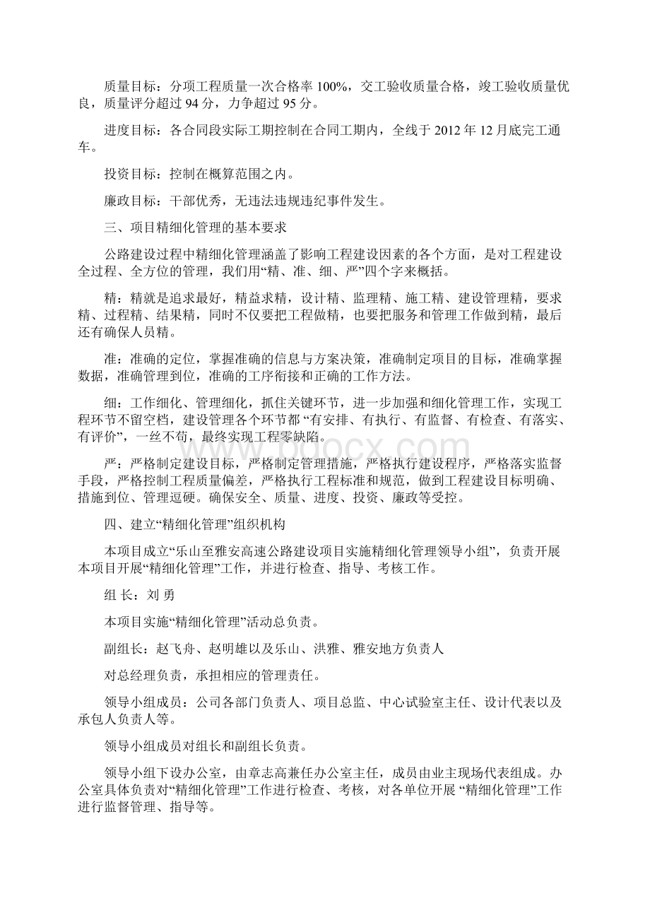 乐雅高速高速精细化管理方案.docx_第2页