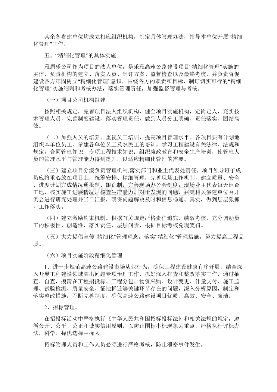 乐雅高速高速精细化管理方案.docx_第3页