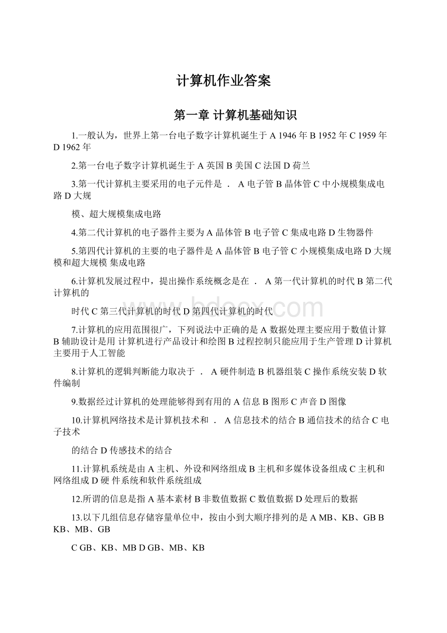 计算机作业答案Word格式文档下载.docx_第1页