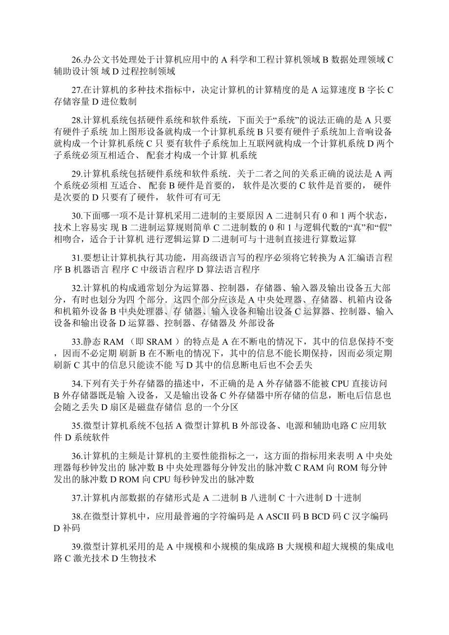 计算机作业答案Word格式文档下载.docx_第3页