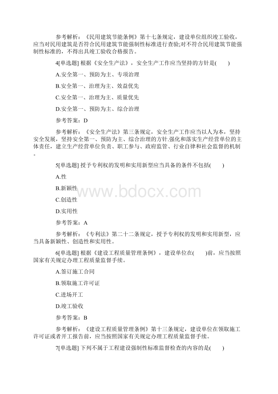 二级建造师《法规知识》重点强化试题10.docx_第2页