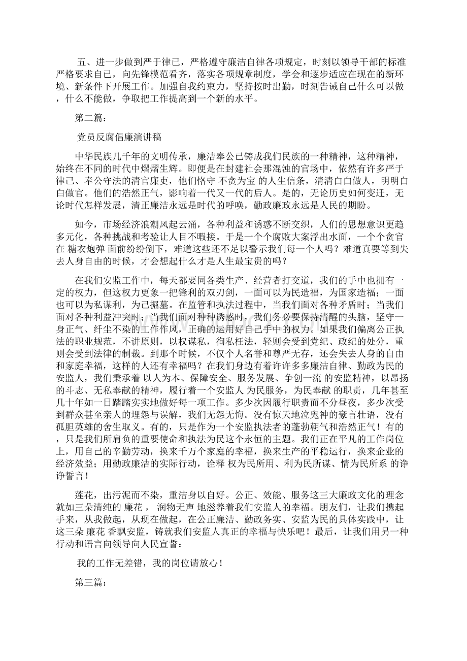 党员反腐倡廉保证书完整版.docx_第2页