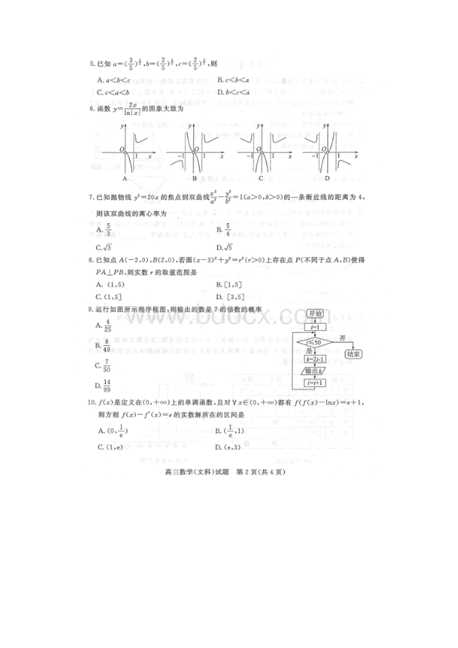 中学联盟德州市届高三第一次模拟考试试题数学文.docx_第2页