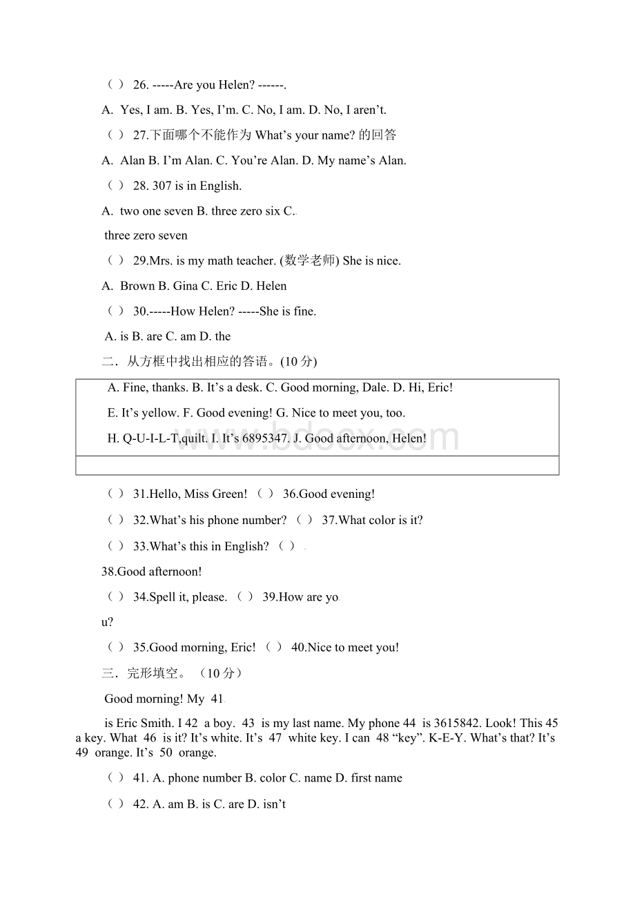 精选湖北省孝感市七年级英语上学期第一次月考试题人教新目标文档格式.docx_第3页