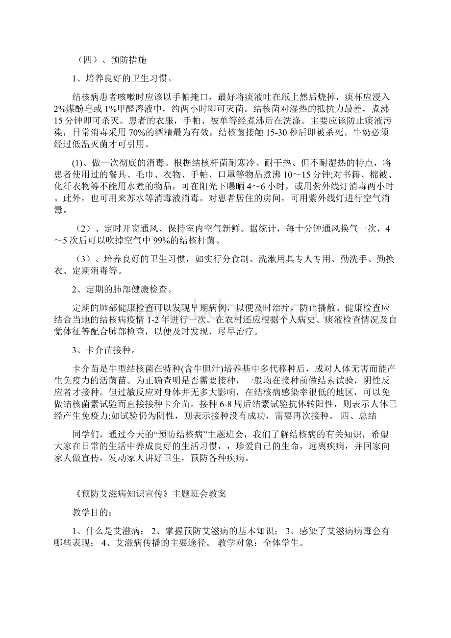 结核病宣传班会.docx_第3页