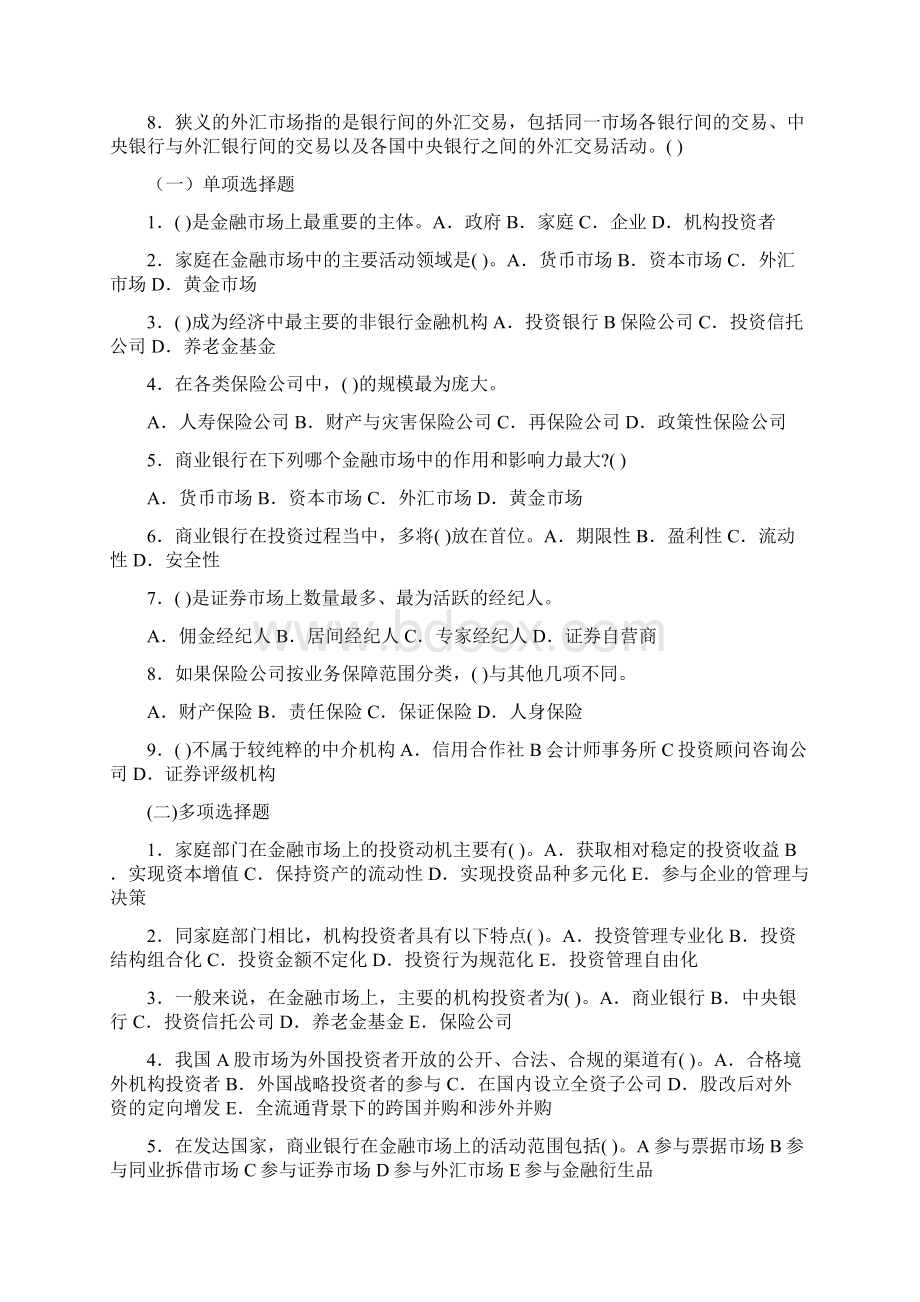 《金融市场》网上随机考试期末复习指导意见1.docx_第3页