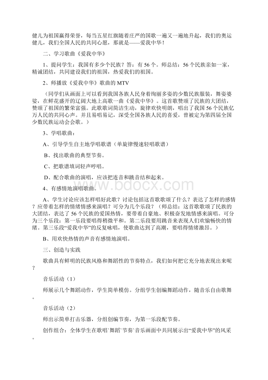 人音版初中音乐九年级上册全册教案文档格式.docx_第2页