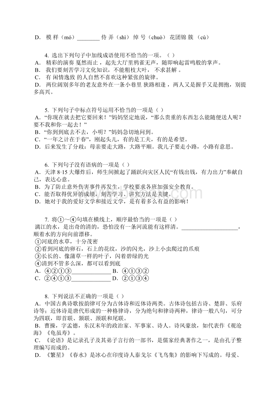 学年湖北黄冈市七年级上期中考语文卷含答案及解析Word格式.docx_第2页