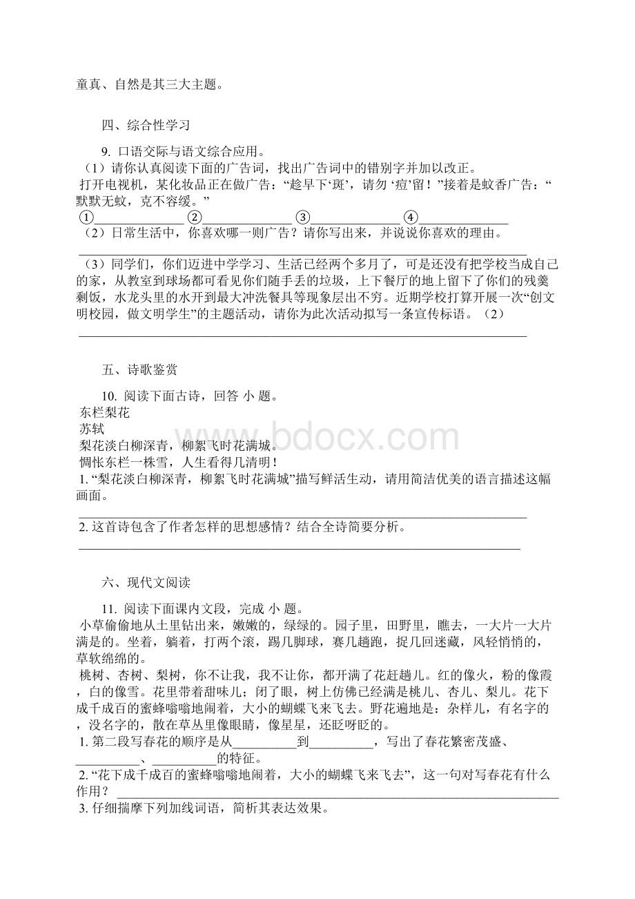 学年湖北黄冈市七年级上期中考语文卷含答案及解析Word格式.docx_第3页