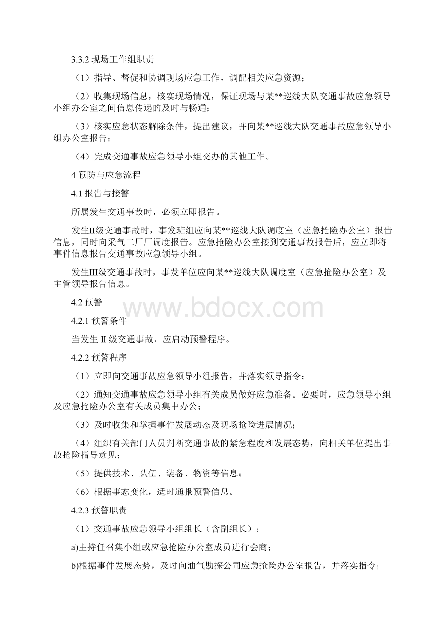 交通事故专项应急预案.docx_第3页