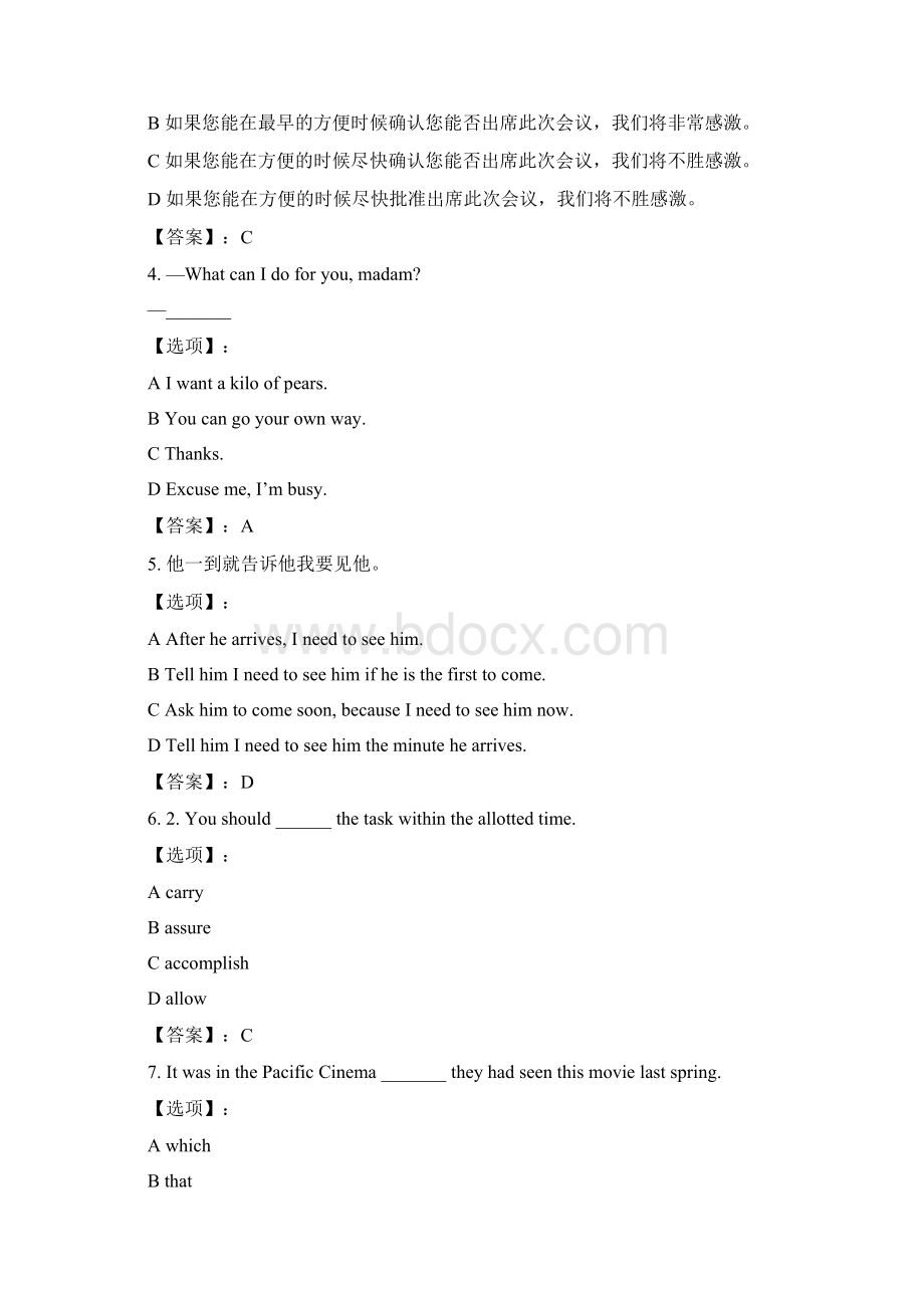 奥鹏远程四川大学《大学英语二0002》20春在线作业2第1次参考答案.docx_第2页