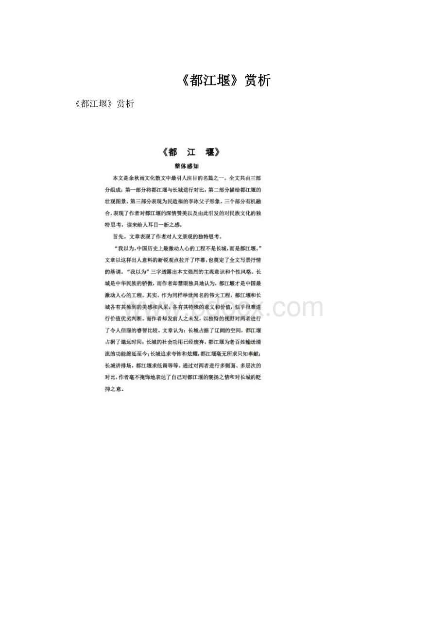 《都江堰》赏析.docx_第1页