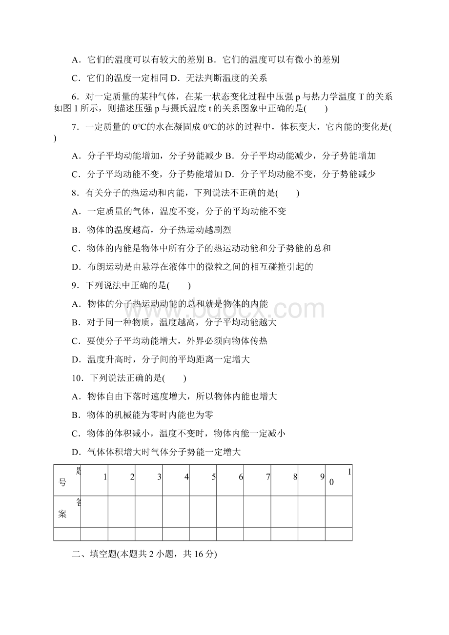 高中物理 第七章 分子动理论章末检测1 新人教版选修33Word下载.docx_第2页