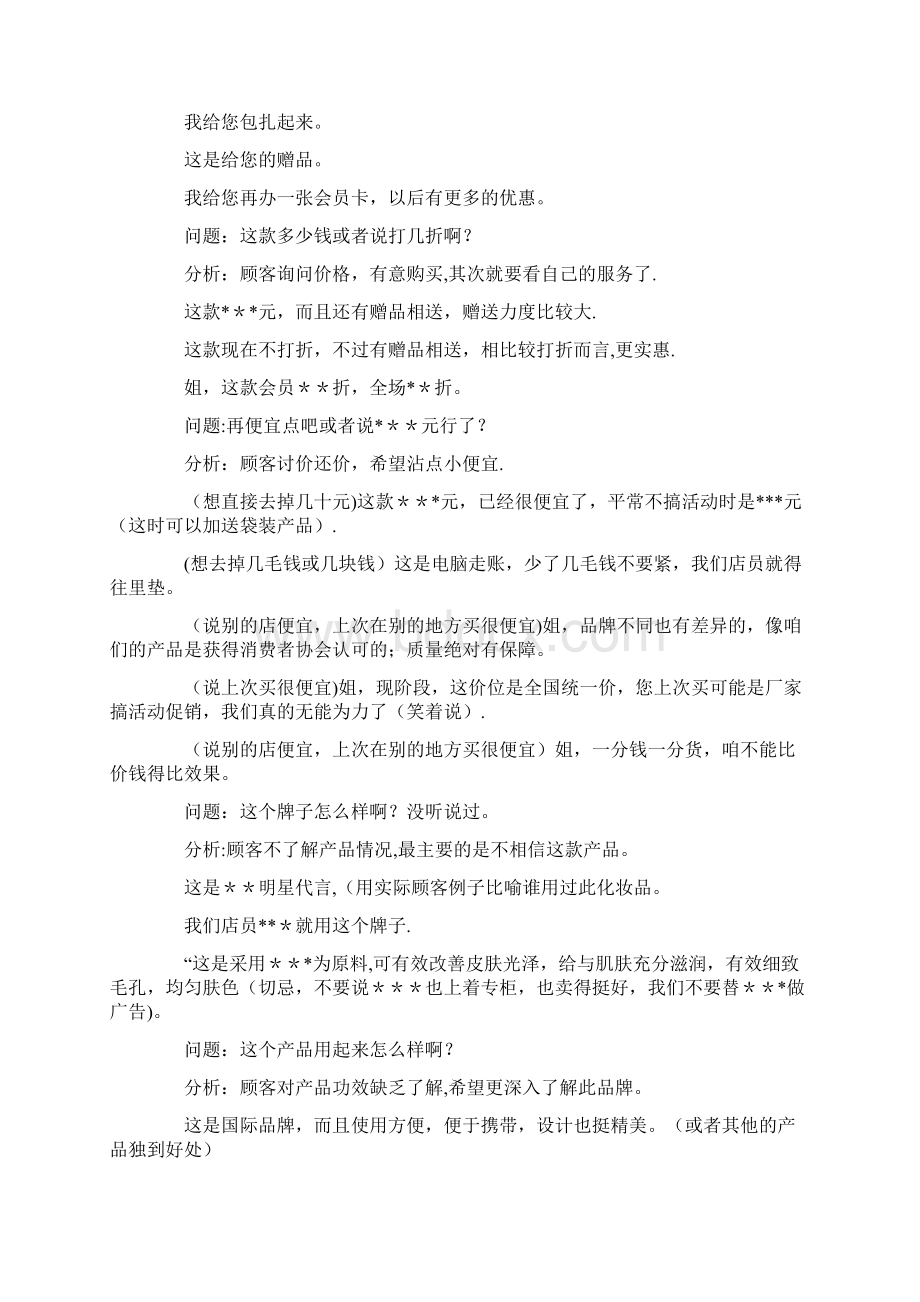 化妆品电话营销话术Word格式文档下载.docx_第3页