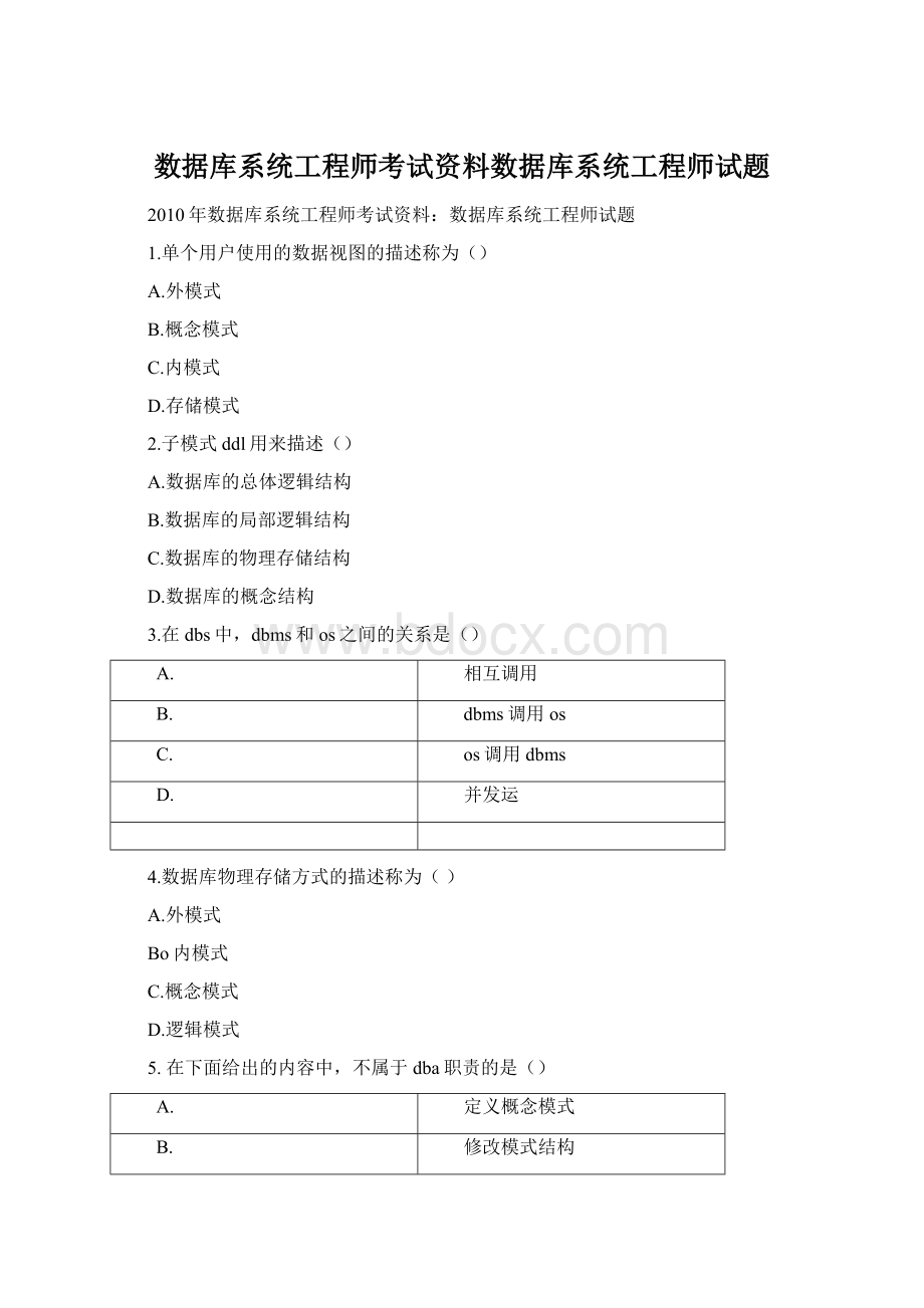 数据库系统工程师考试资料数据库系统工程师试题Word文档下载推荐.docx_第1页