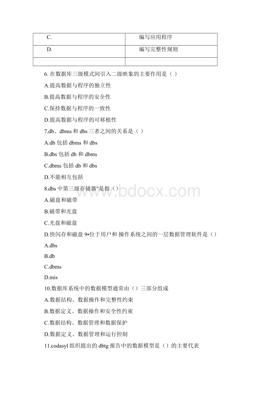数据库系统工程师考试资料数据库系统工程师试题Word文档下载推荐.docx_第2页