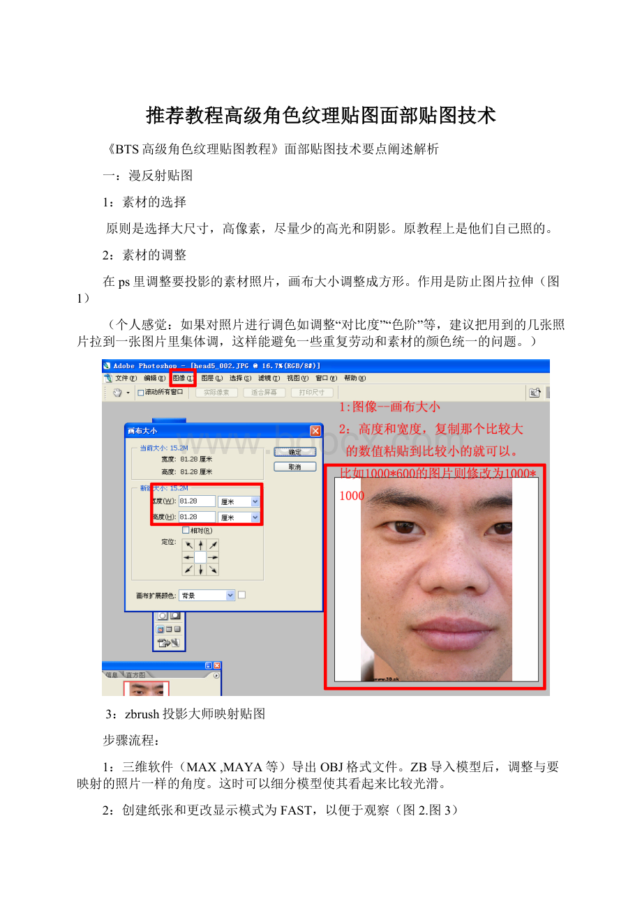 推荐教程高级角色纹理贴图面部贴图技术.docx