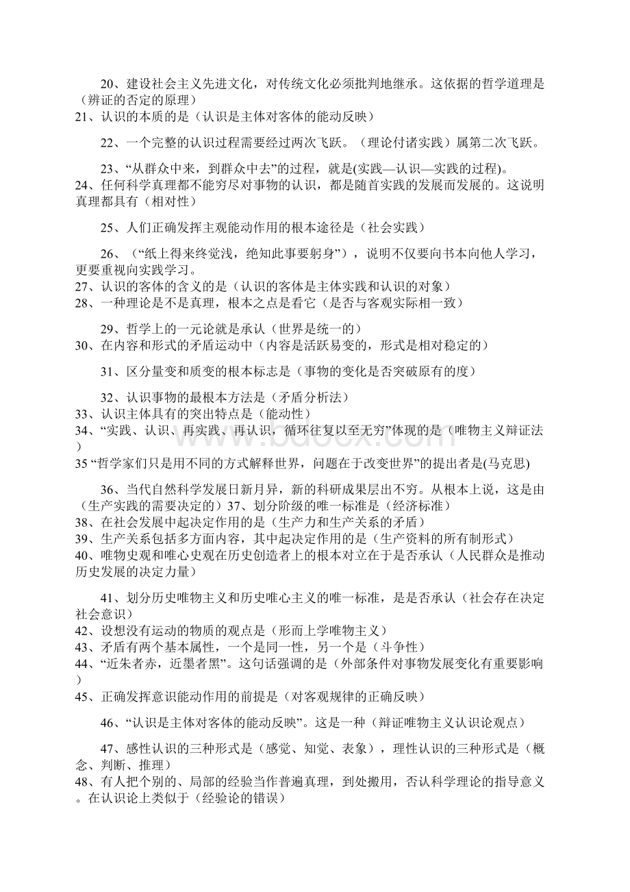 马克思主义基本原理概论核心考点 2.docx_第2页