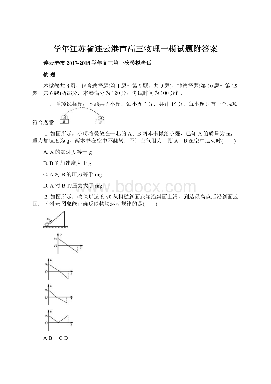 学年江苏省连云港市高三物理一模试题附答案.docx_第1页