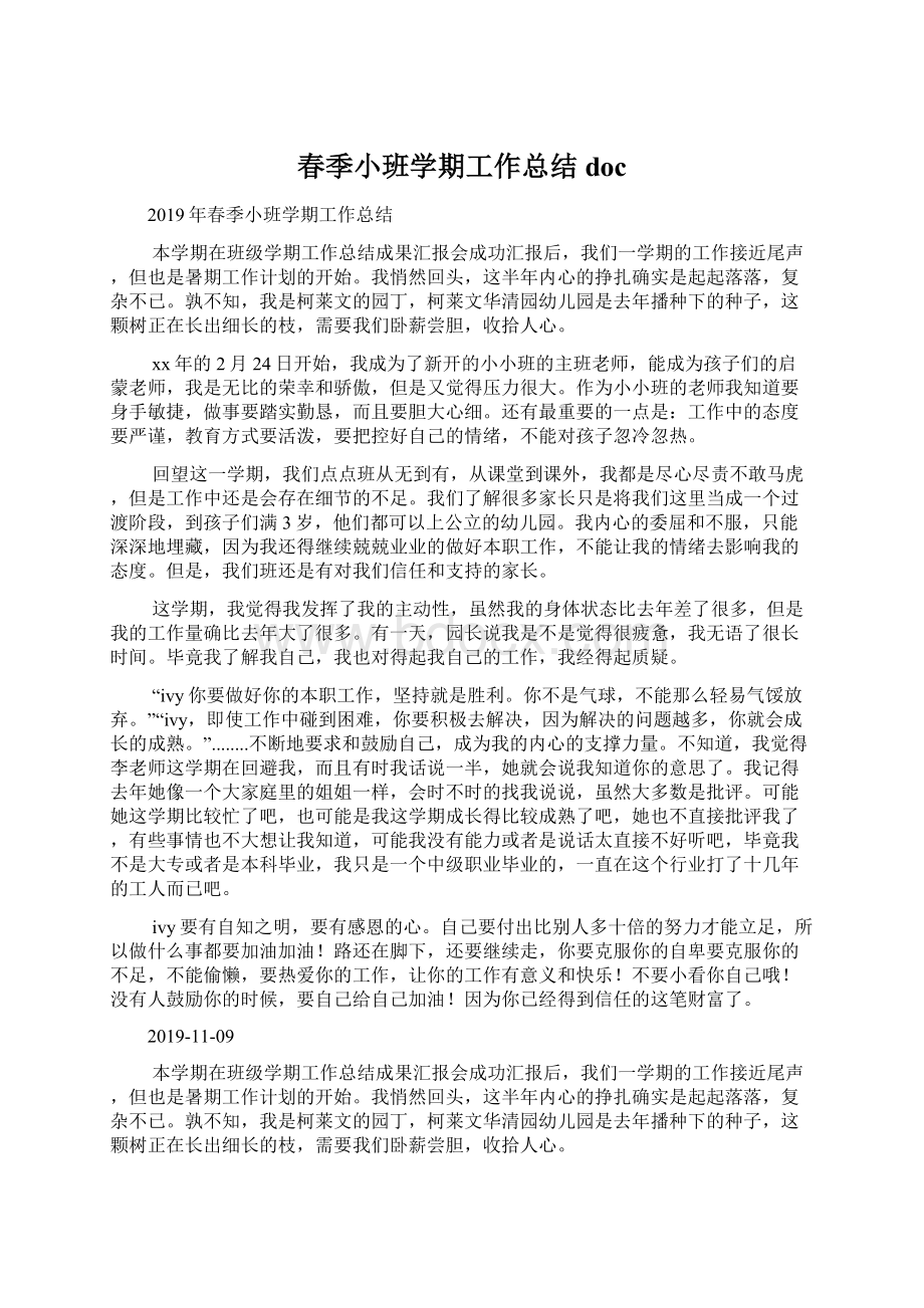 春季小班学期工作总结doc文档格式.docx