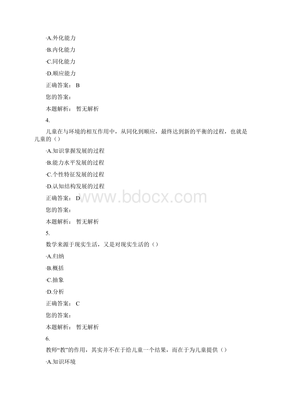 乐山师范学院《学前儿童数学教育》自考试题及答案解析三.docx_第2页