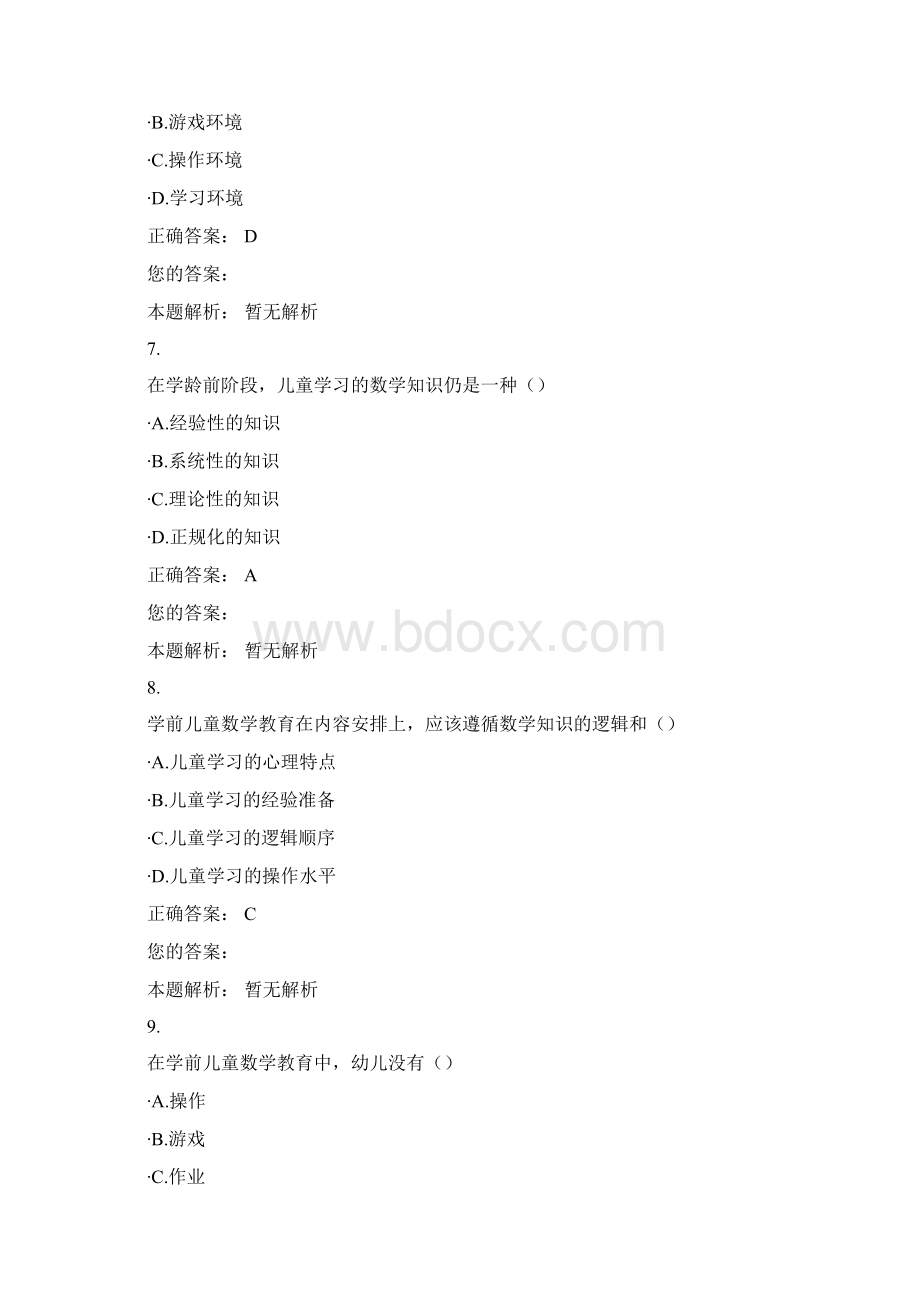 乐山师范学院《学前儿童数学教育》自考试题及答案解析三.docx_第3页