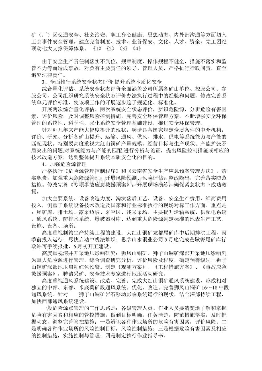 企业安全生产工作部署Word文档下载推荐.docx_第2页