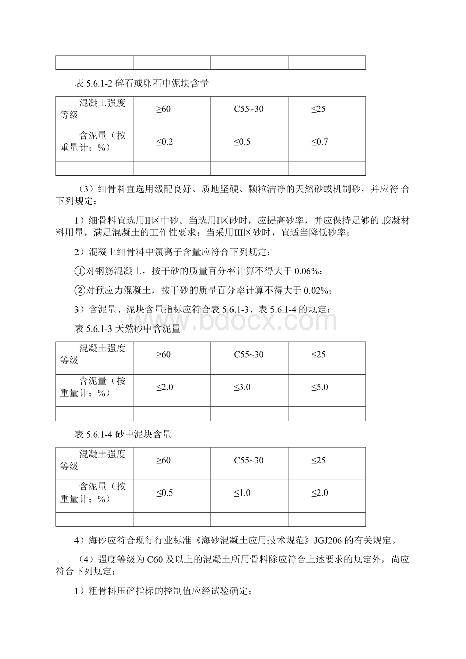 56储罐区土建施工组织设计混凝土施工方案.docx_第2页