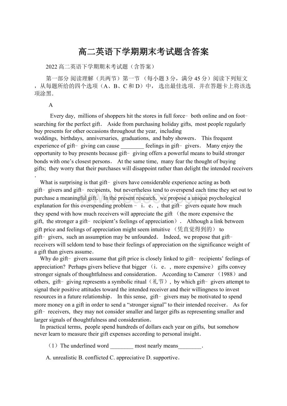 高二英语下学期期末考试题含答案Word文档下载推荐.docx