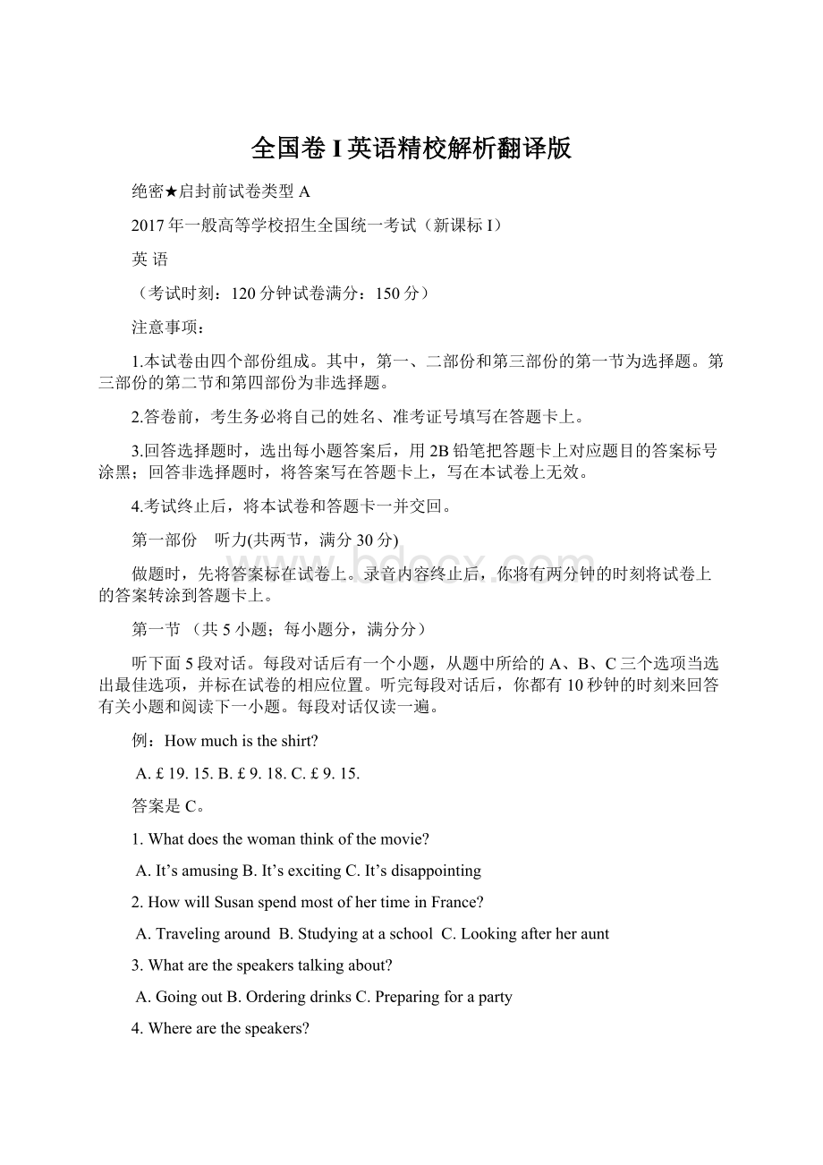 全国卷I英语精校解析翻译版.docx_第1页