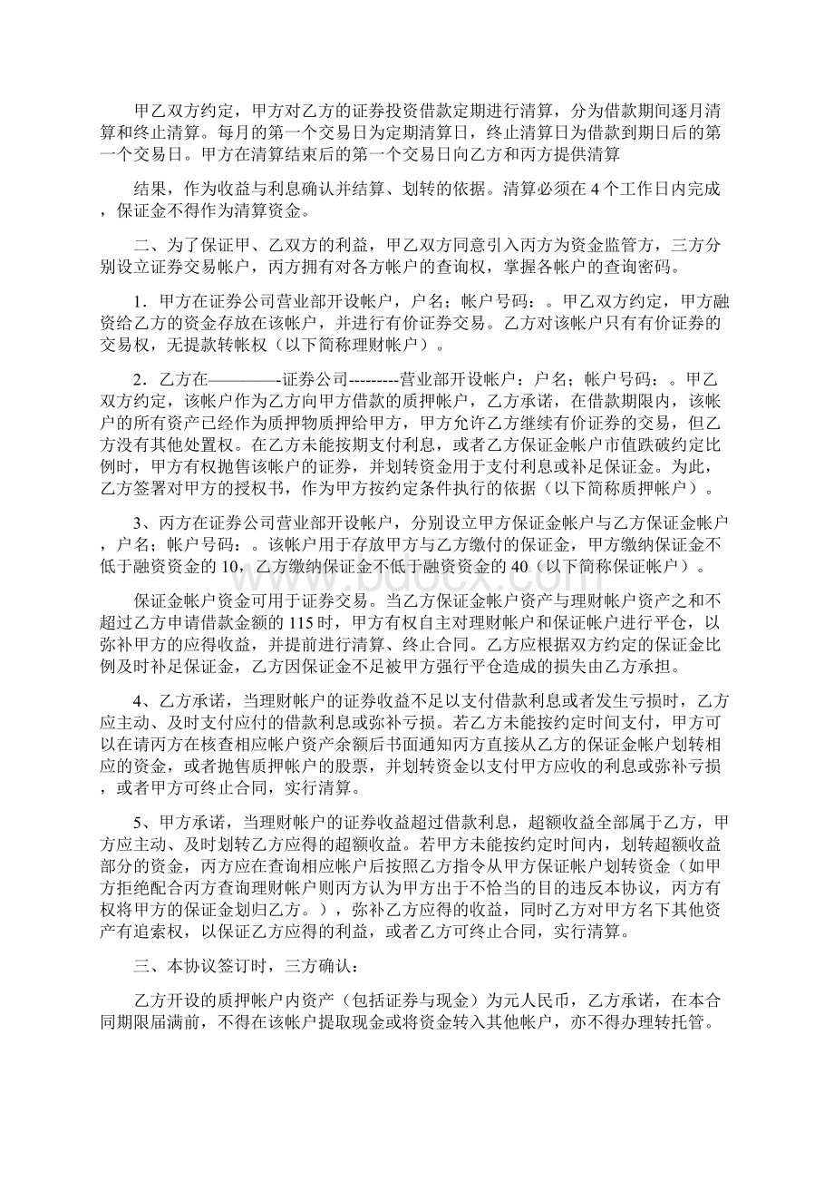 股票质押借款合同Word格式.docx_第2页