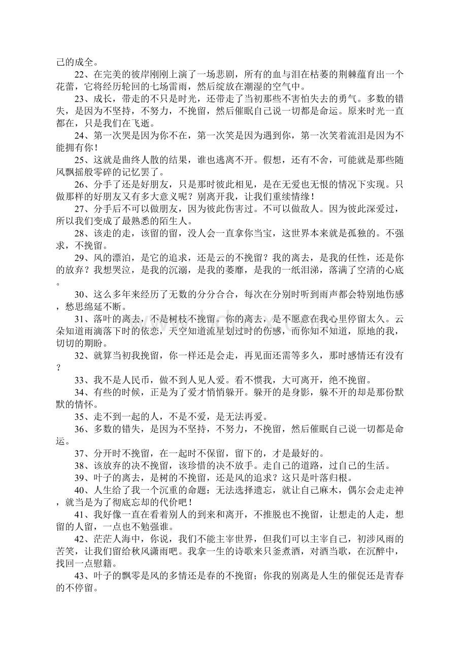 关于不挽留的句子.docx_第2页