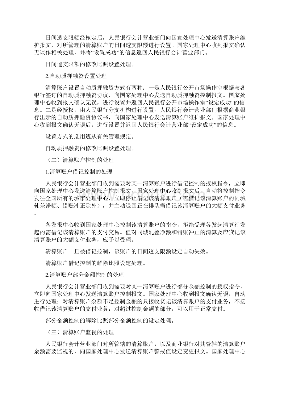 大额支付系统业务处理手续.docx_第3页