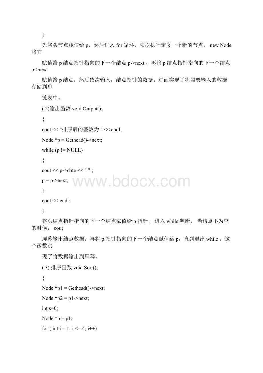 数据结构单链表操作实验报告.docx_第3页