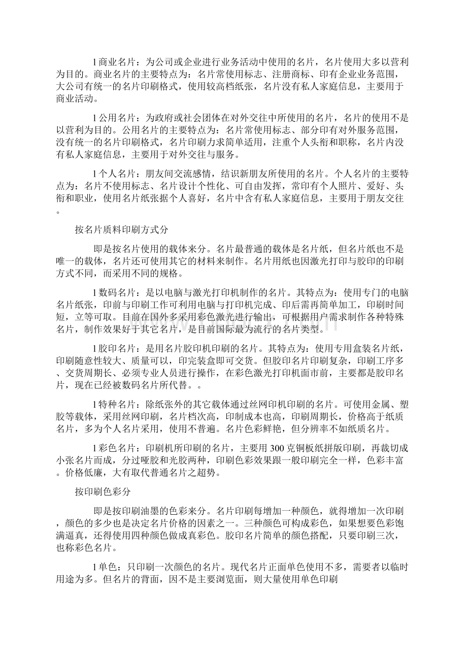 名片起源Word格式文档下载.docx_第3页