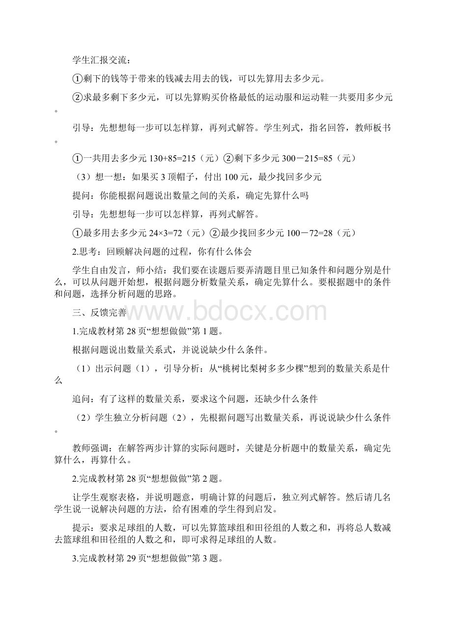 解决问题的策略教案Word文档下载推荐.docx_第2页