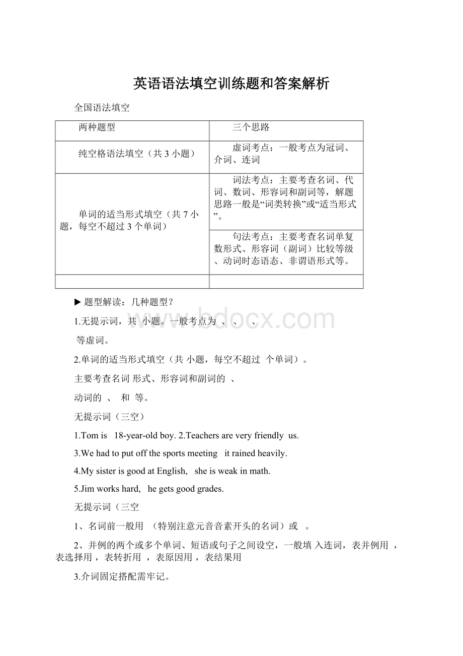 英语语法填空训练题和答案解析Word下载.docx