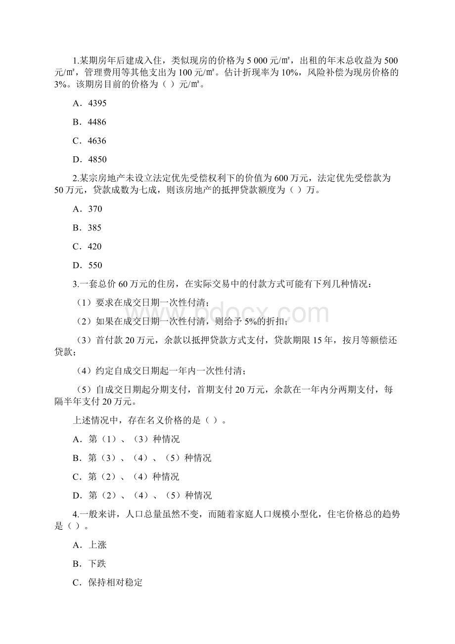 房地产估价师房地产估价理论与方法试题Word格式文档下载.docx_第2页