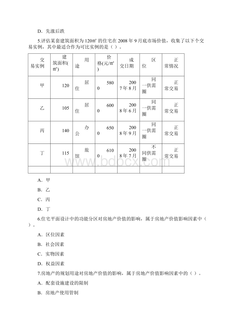 房地产估价师房地产估价理论与方法试题Word格式文档下载.docx_第3页