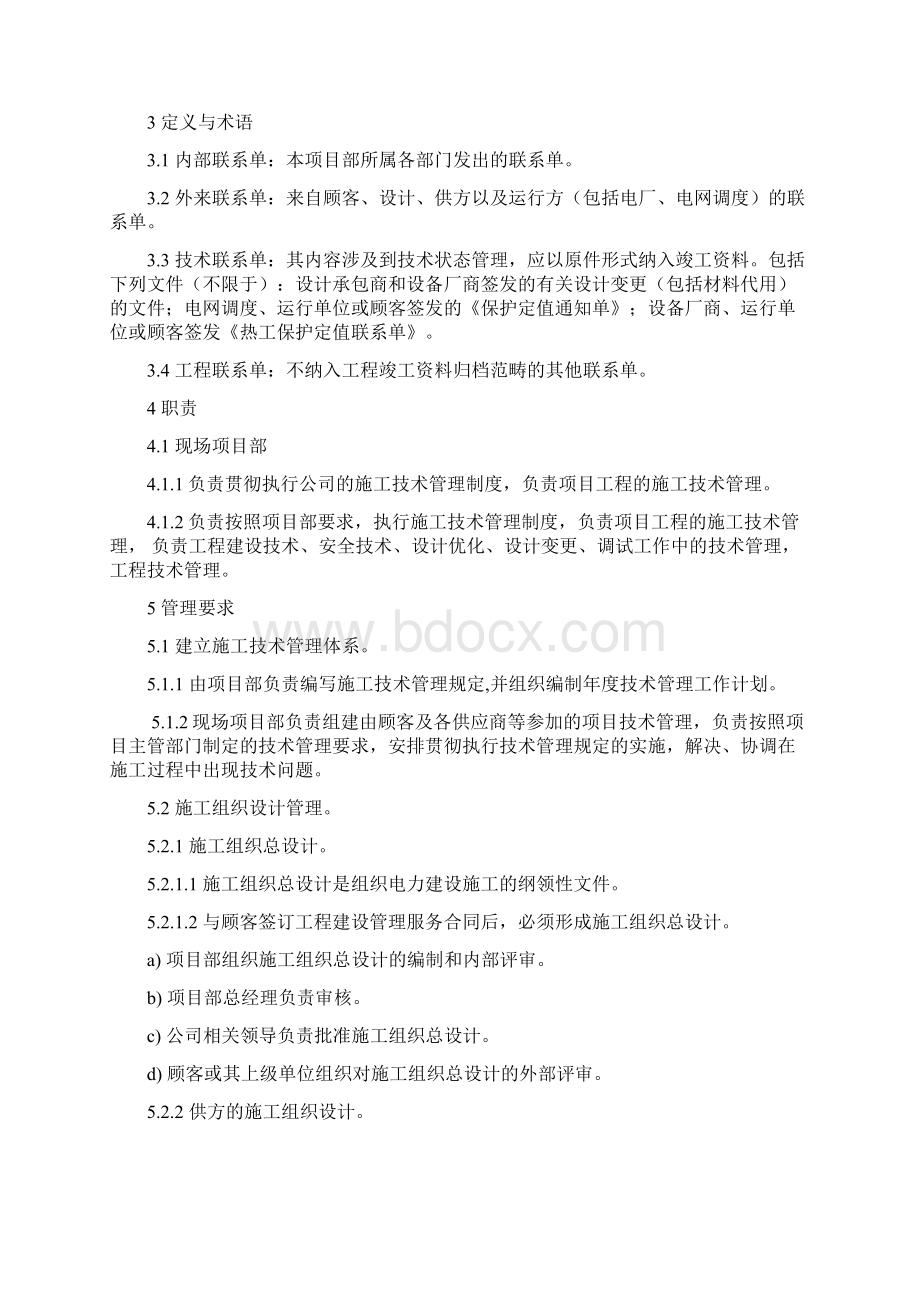 2工程建设技术管理规定Word文件下载.docx_第3页