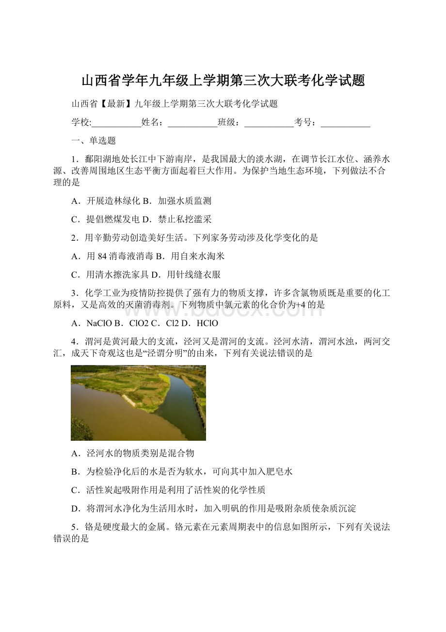 山西省学年九年级上学期第三次大联考化学试题.docx_第1页