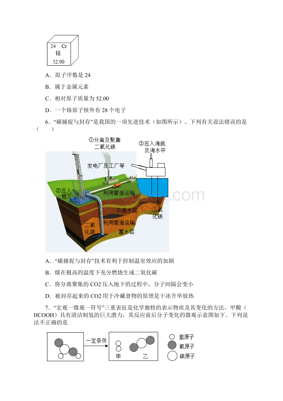 山西省学年九年级上学期第三次大联考化学试题.docx_第2页