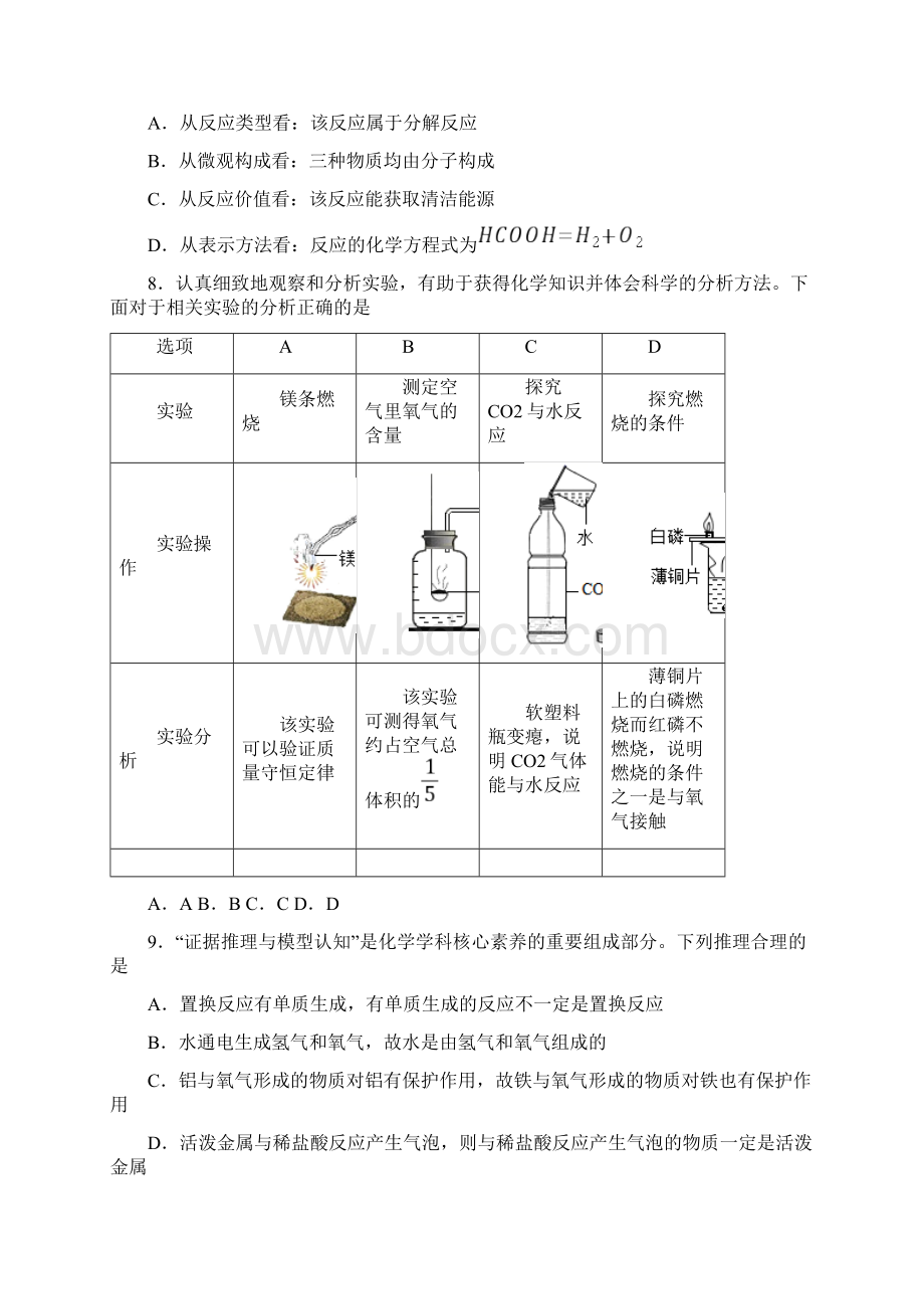 山西省学年九年级上学期第三次大联考化学试题.docx_第3页