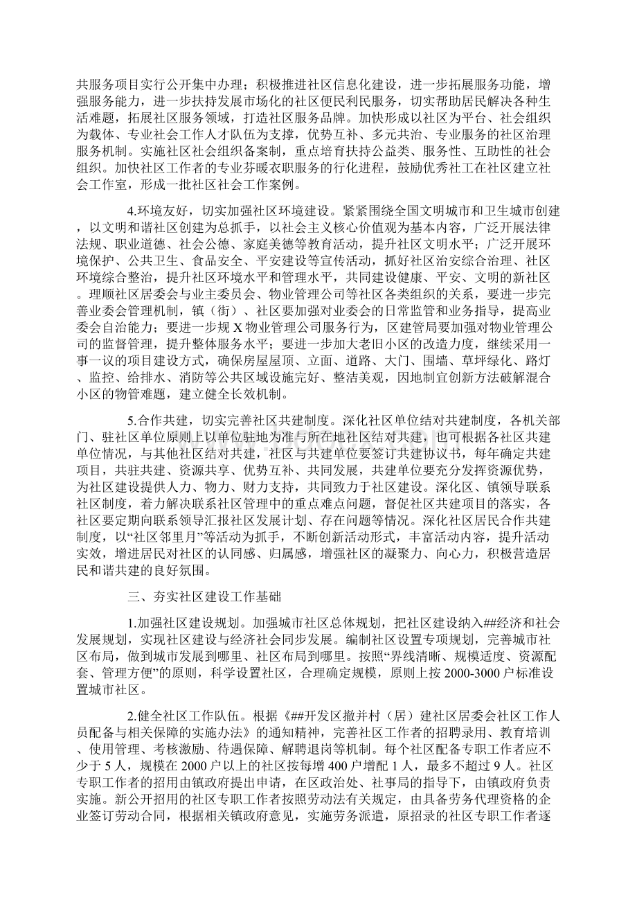 有关进一步加强城市社区建设的若干意见Word下载.docx_第2页